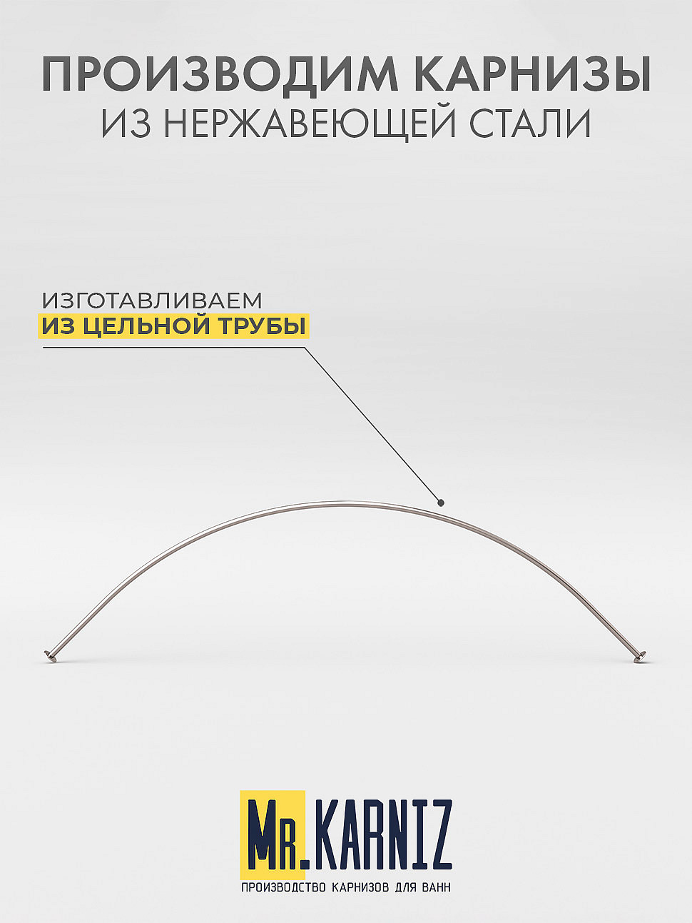 Карниз для ванной Угловой Дуга 150х150 Усиленный 25 мм MrKARNIZ фото 3