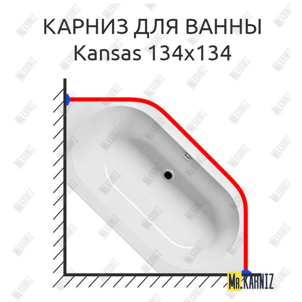 Карниз для ванны Riho Kansas 134х134 Усиленный 20 мм MrKARNIZ Карниз для ванны Riho Kansas 134х134 Усиленный 20 мм MrKARNIZ