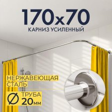 Карниз для ванной Угловой Г образный 170х70 Усиленный 20 мм