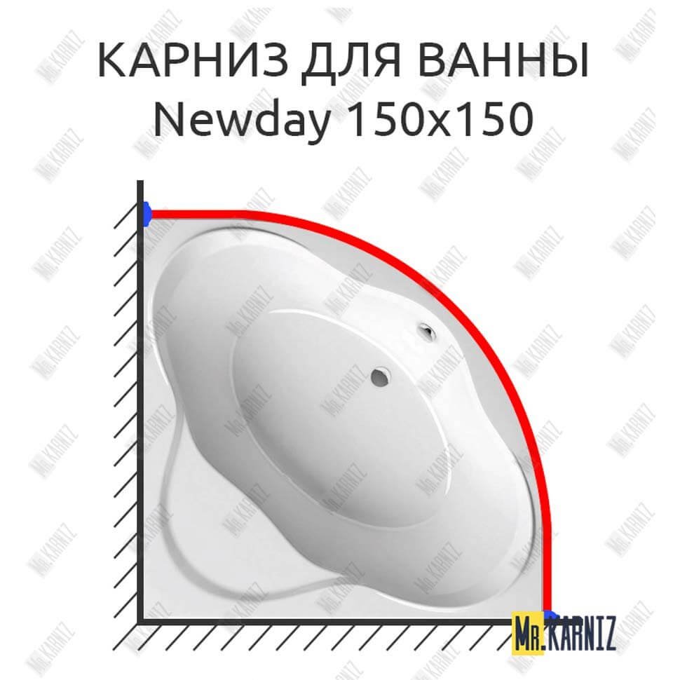 Карниз для ванны Ravak Newday 150х150 Усиленный 20 мм MrKARNIZ Карниз для ванны Ravak Newday 150х150 Усиленный 20 мм MrKARNIZ