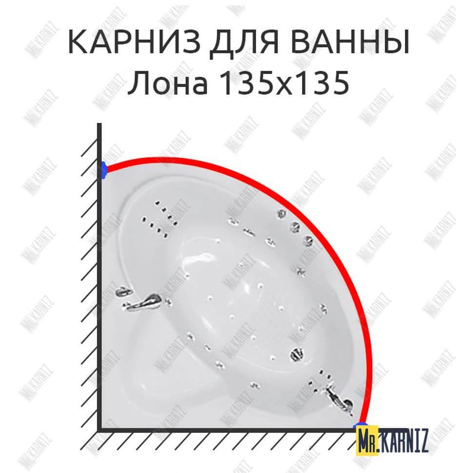 Карниз для ванны Цвет и стиль Лона 135х135 Усиленный 20 мм MrKARNIZ