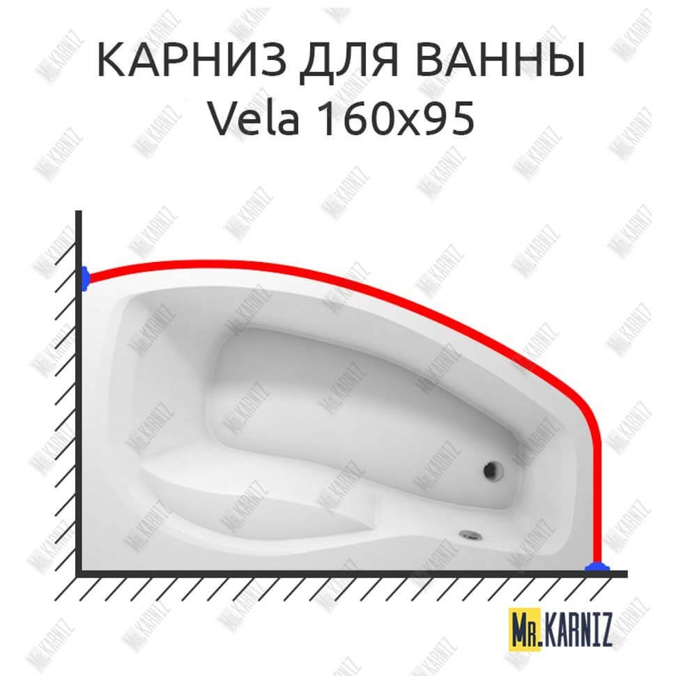 Карниз для ванны Polla Vela 160х95 Усиленный 20 мм MrKARNIZ Карниз для ванны Polla Vela 160х95 Усиленный 20 мм MrKARNIZ