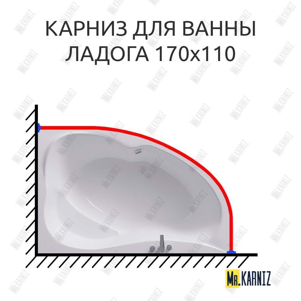 Карниз для ванны Alex Baitler Ladoga 170х110 Усиленный 20 мм MrKARNIZ Карниз для ванны Alex Baitler Ladoga 170х110 Усиленный 20 мм MrKARNIZ