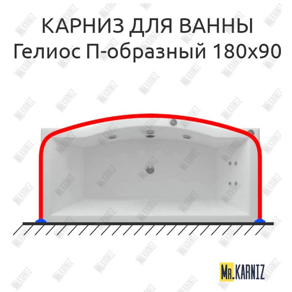 Карниз для ванны Aquatek Гелиос П-образный 180х90 Усиленный 20 мм MrKARNIZ Карниз для ванны Aquatek Гелиос П-образный 180х90 Усиленный 20 мм MrKARNIZ
