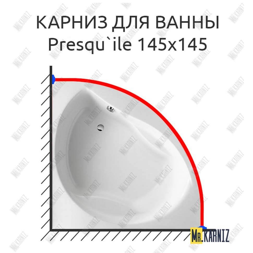 Карниз для ванны Jacob Delafon PresquIle 145х145 Усиленный 20 мм MrKARNIZ