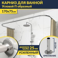Карниз для ванны П-образный 170х75 Усиленный 25 мм MrKARNIZ